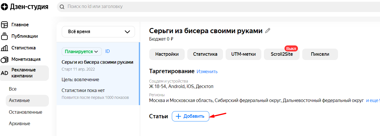Настройка скролла рекламы