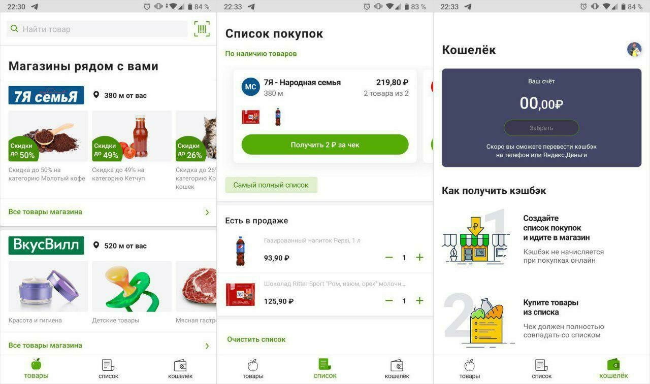 приложение Суперчек от Яндекс.Маркета