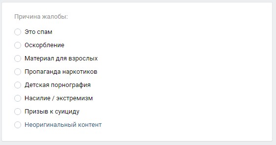 пожаловаться на пост в вконтакте