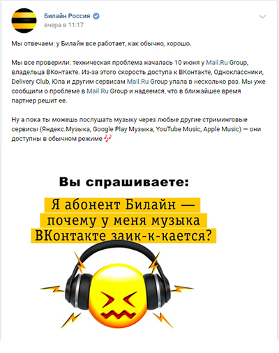 позиция Билайна по конфликту с Mail.ru