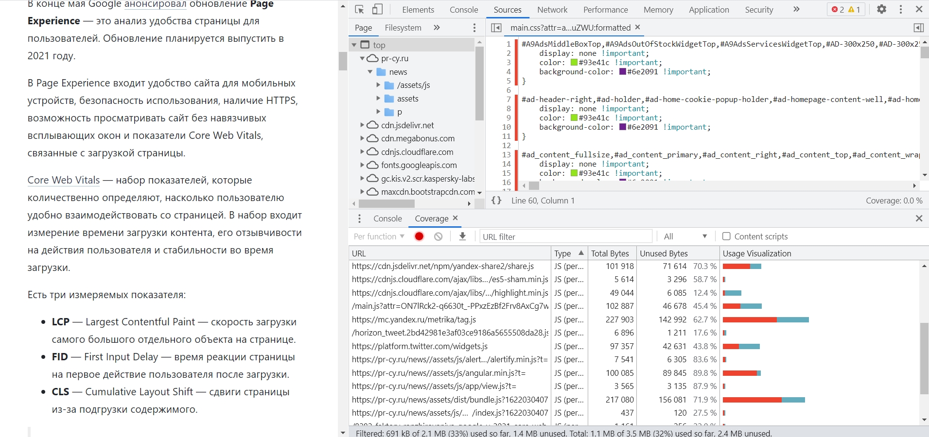 Загрузка JavaScript в Chrome DevTools