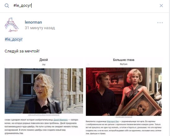 хэштег в группе вконтакте