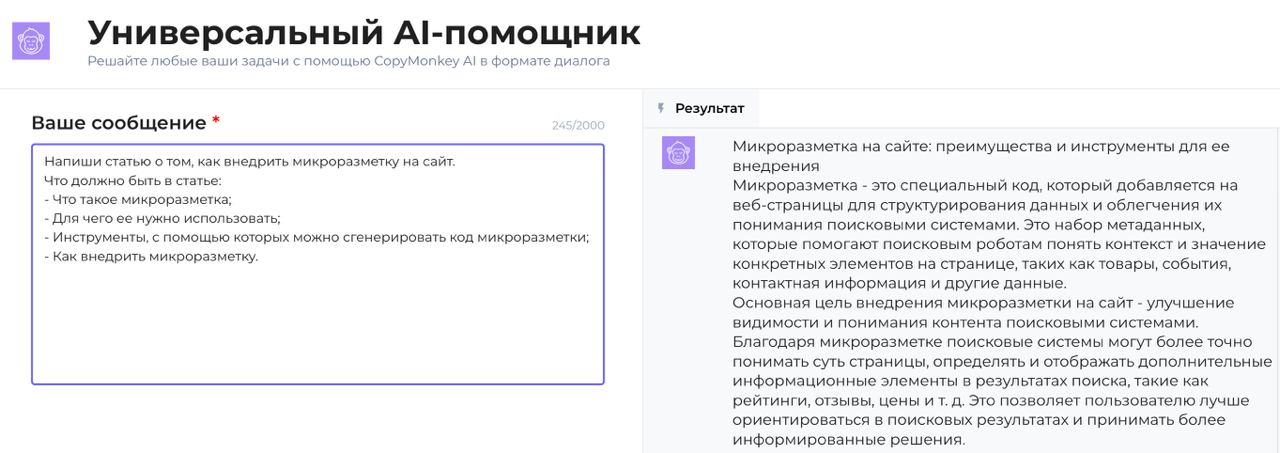 Создание текста с помощью чата