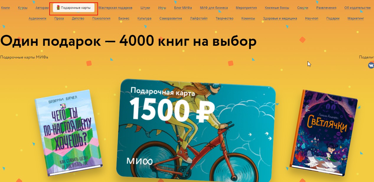 Сертификат на книги от МИФ