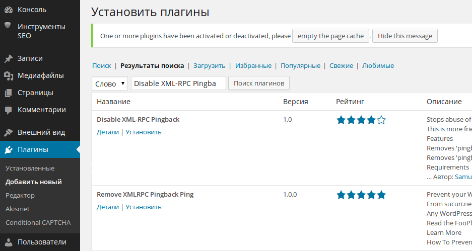 Плагин для безопасности Вордпресс