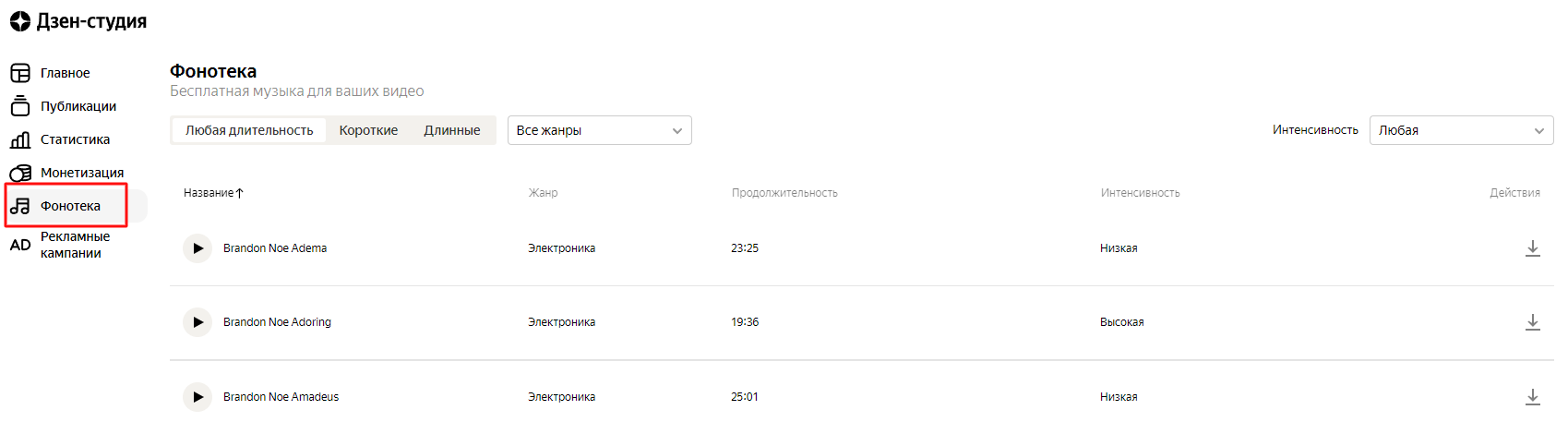 Бесплатная музыка в интерфейсе
