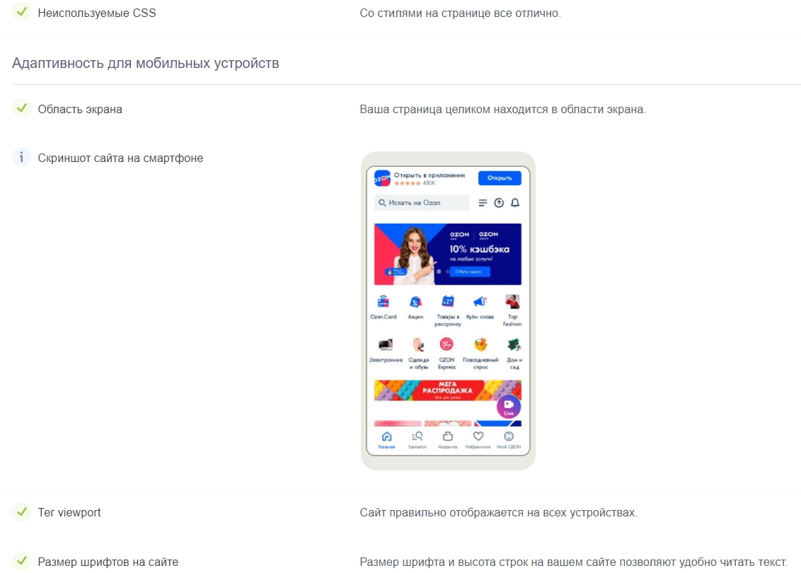 Оценить мобильную версию сайта онлайн