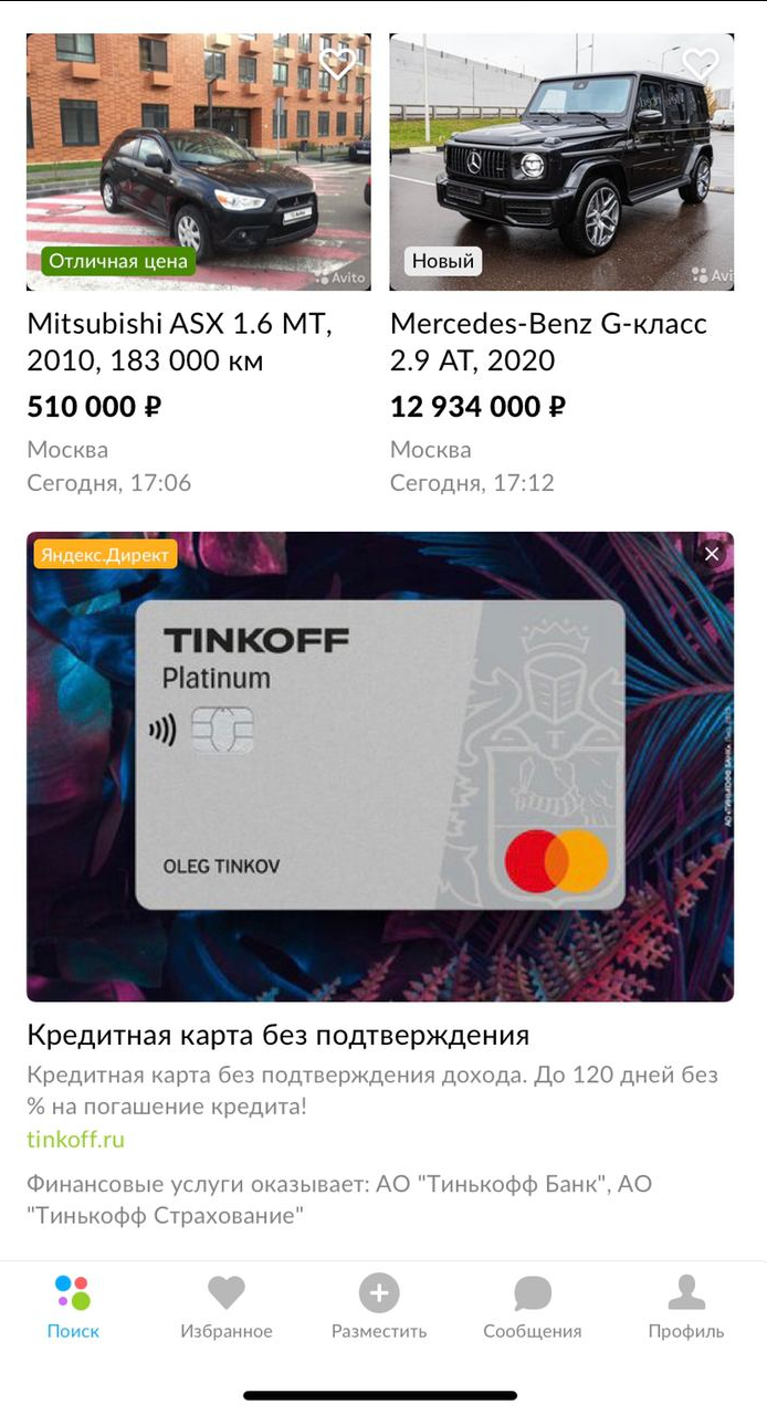 Пример вставки рекламы  на мобильном