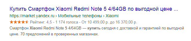 микроразметка для агрегаторов товара