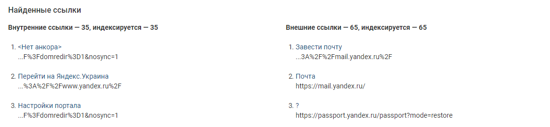 анализ ссылок на главной и внутренних страницах