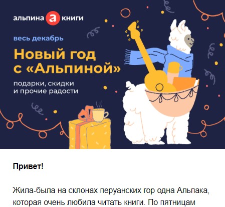 Новогодняя email-рассылка