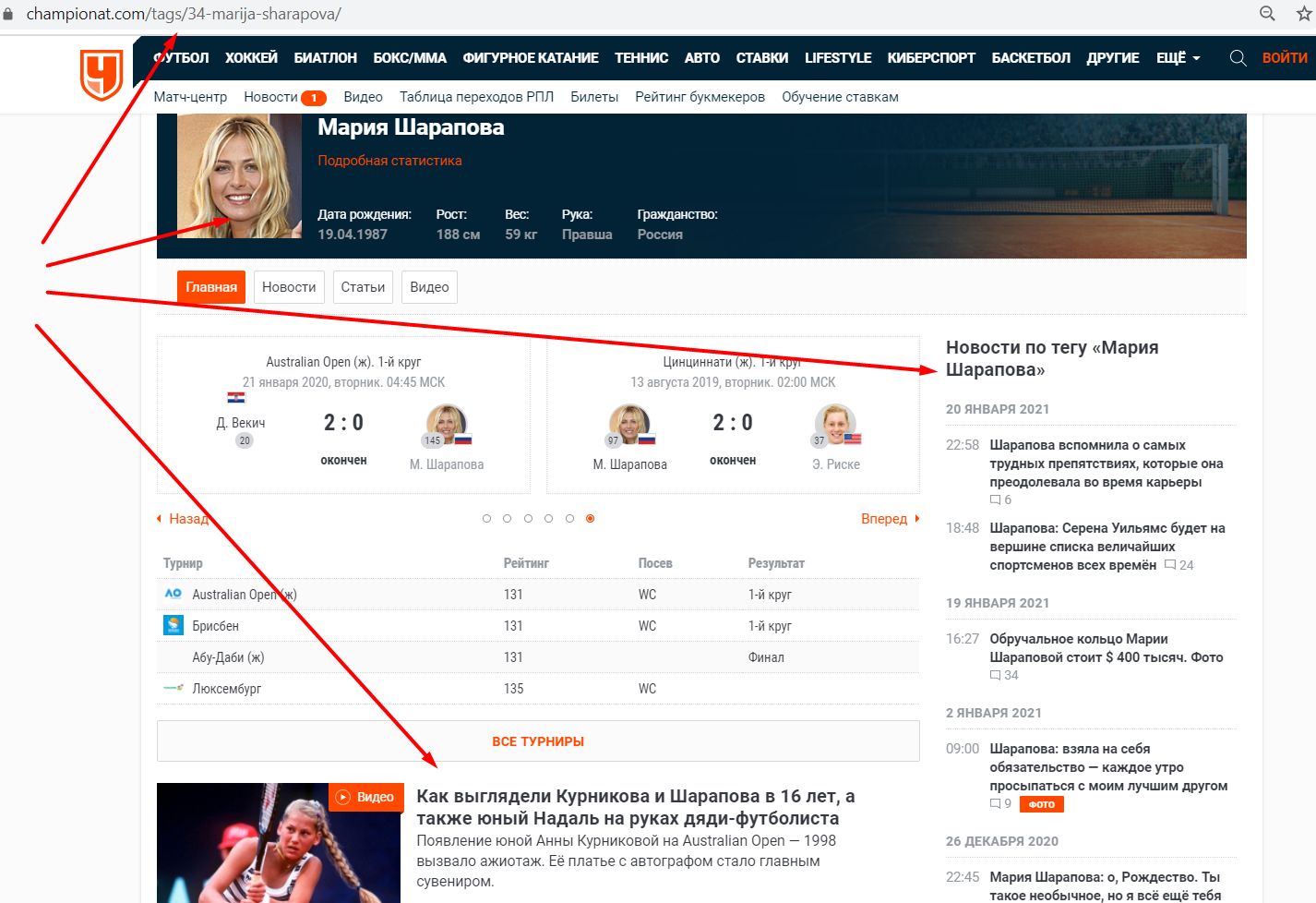 Пример тегирования на сайте новостей