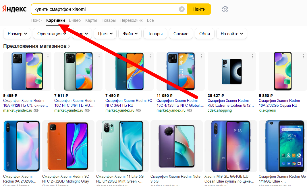 Яндекс.Картинки с товарными карточками