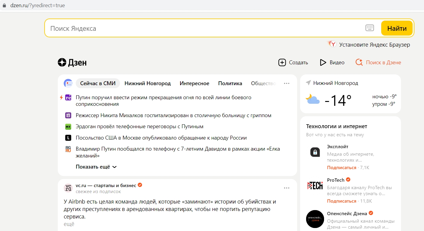 Яндекс.Дзен и поиск Яндекса