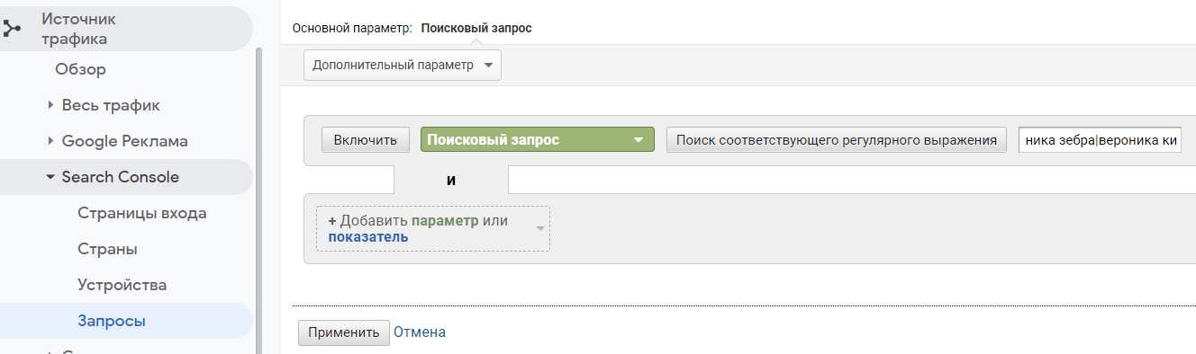 Выбор трафика в Google Аналитике