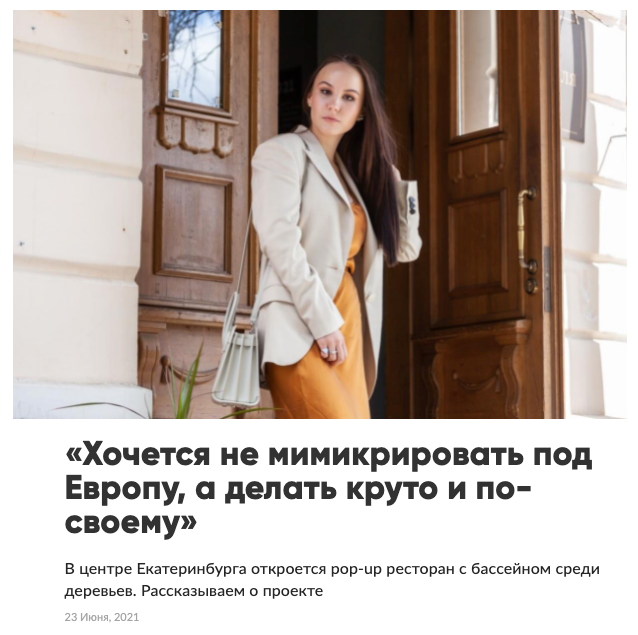 Статья в локальном медиа