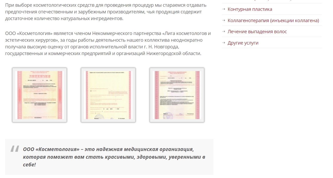 Доказательства экспертности компании в разделе О нас на сайте