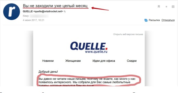 пример e-mail рассылки интернет-магазина