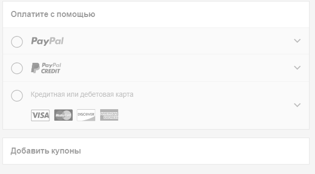 Варианты оплаты на сайте