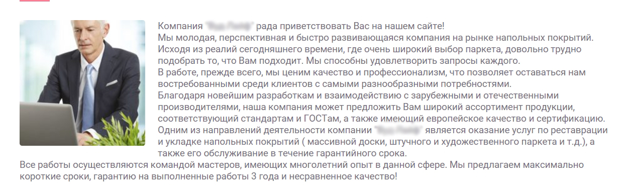 Пример шаблонного текста о компании