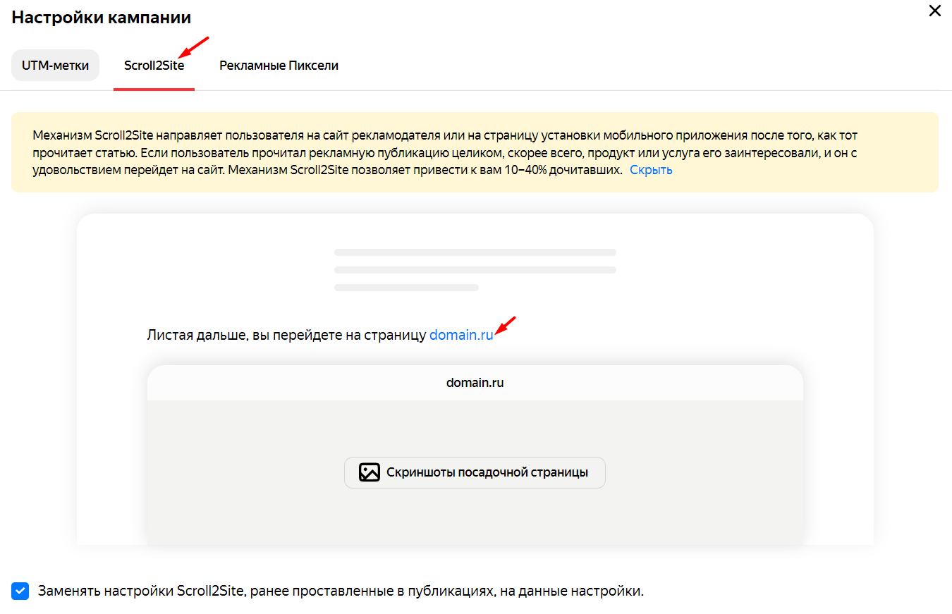 Настройка сайта в рекламе на Дзене