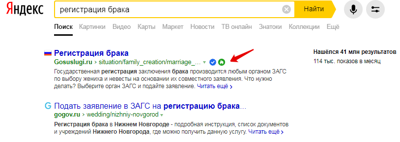 значок качества у сайта в выдаче яндекса