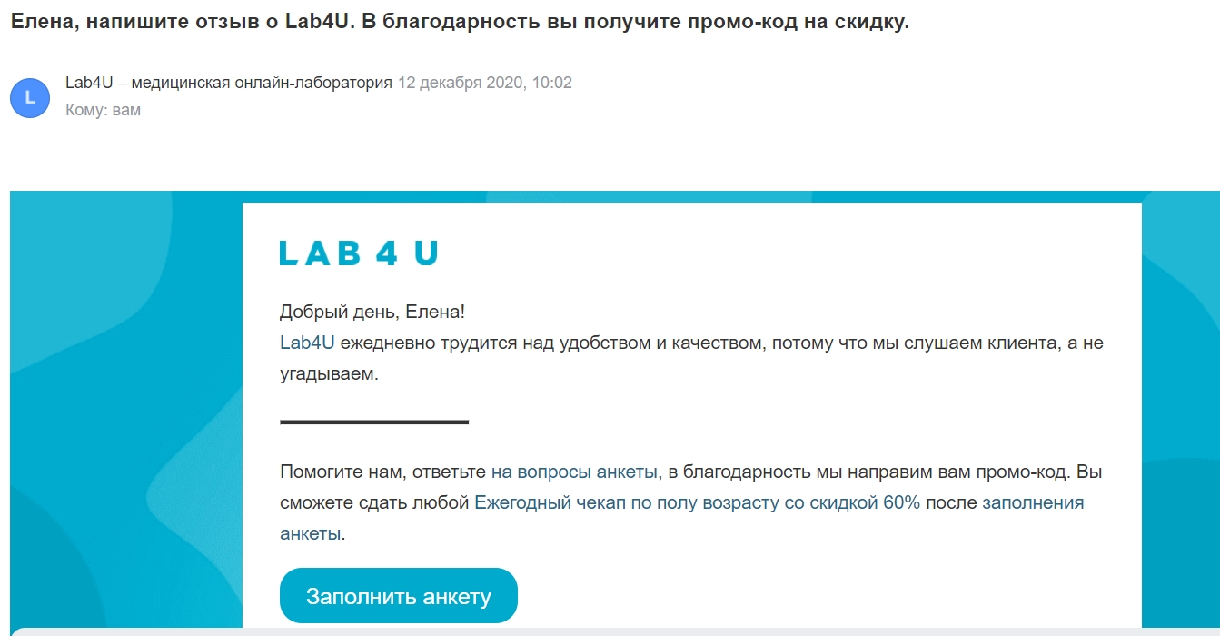 Опрос клиентов