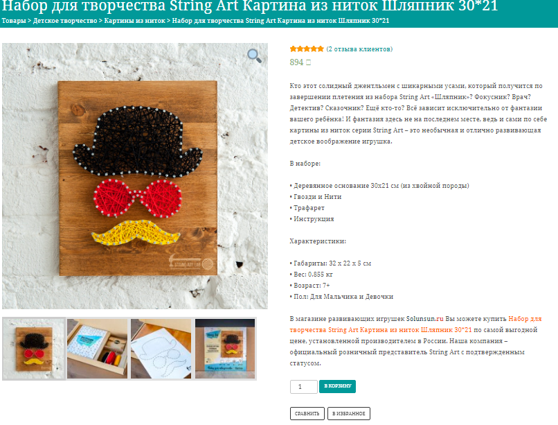 карточка товара в интернет-магазине