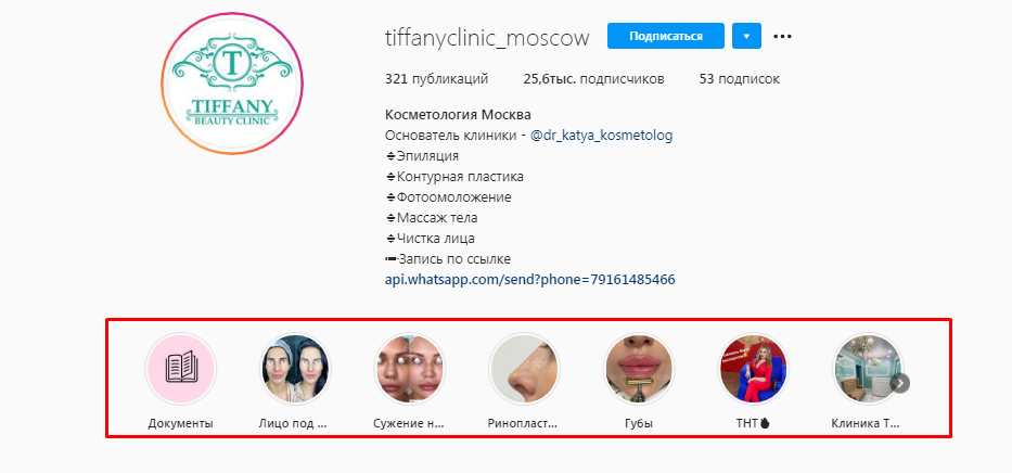 Сохраненные сторис для бизнеса