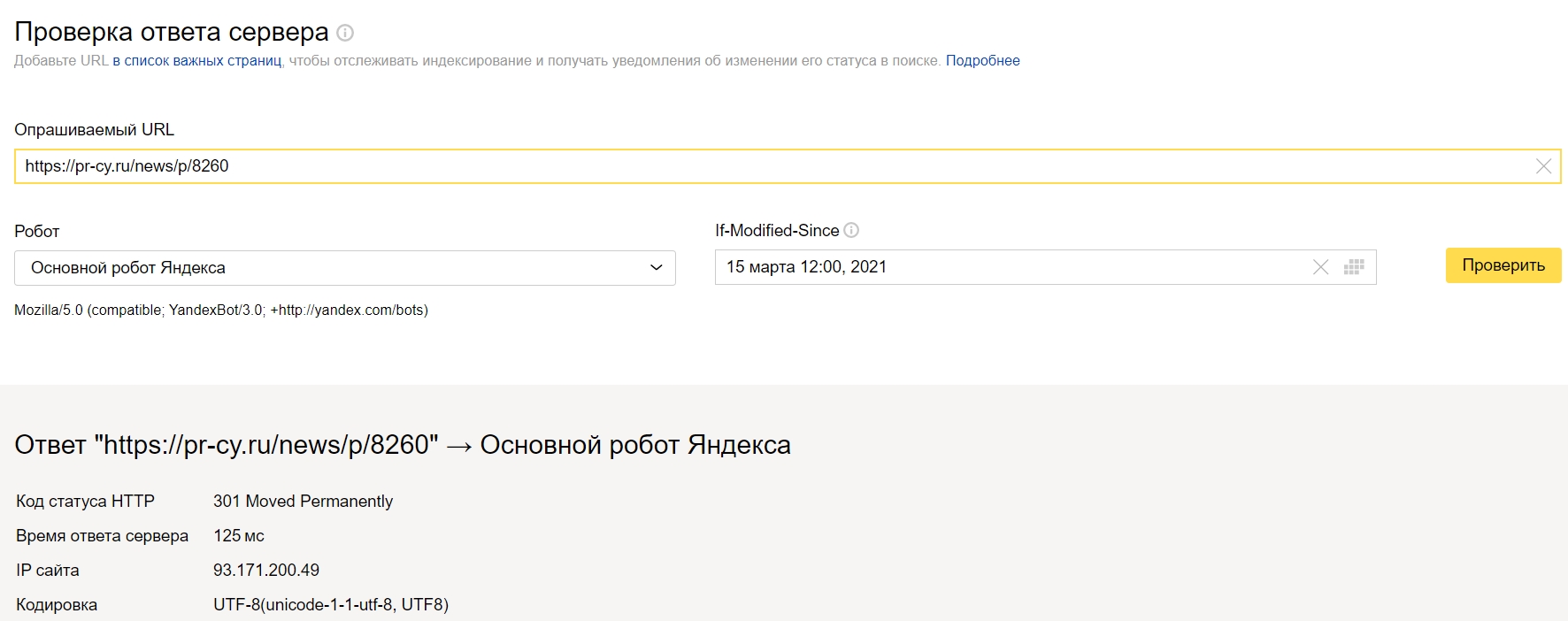 Проверка Last-Modified