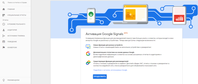 как подключить Google Signals