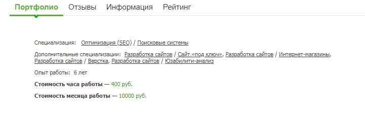 сколько стоят услуги seo-специалиста в регионах