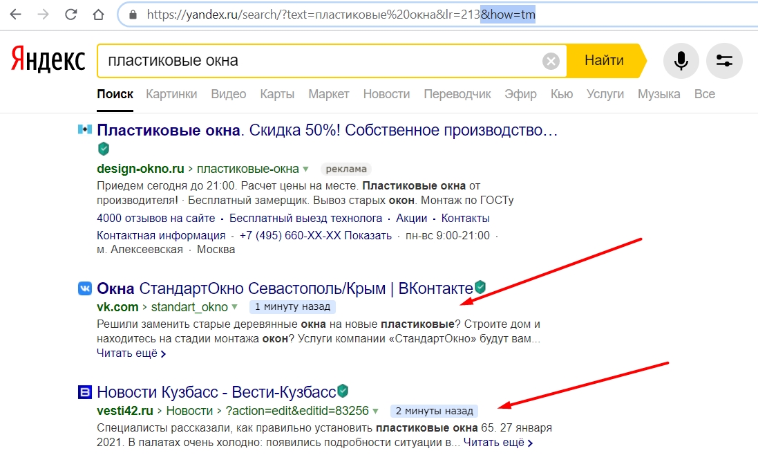 Свежие посты с новостями в выдаче