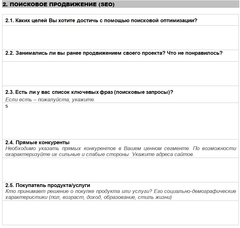 как брифовать клиента на SEO