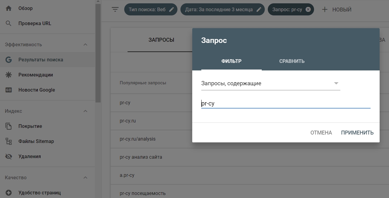 Поиск запросов в Google консоли