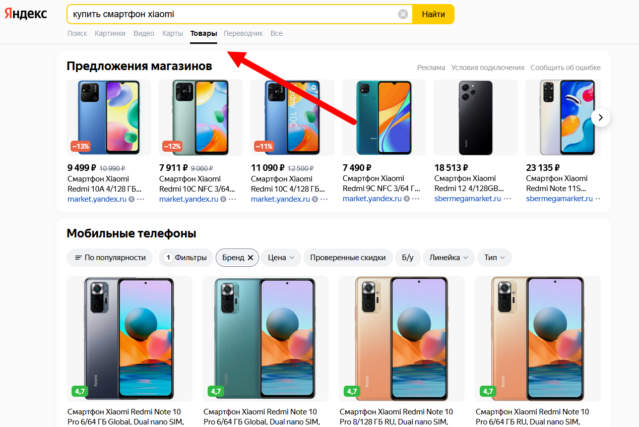 Товары в разделе выдачи Яндекса