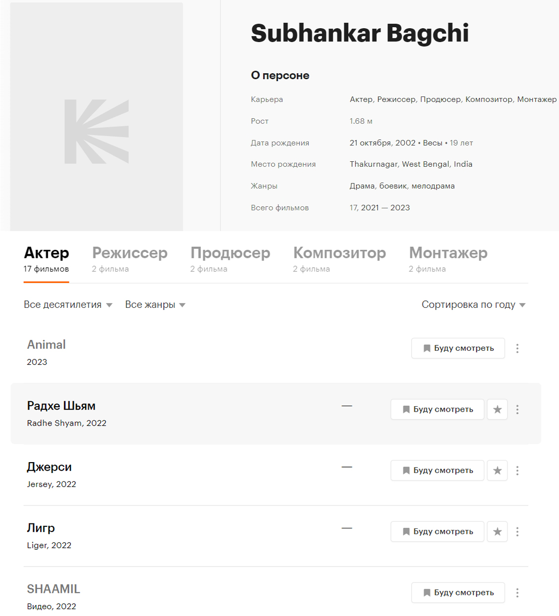 Страница об актере на киносайте