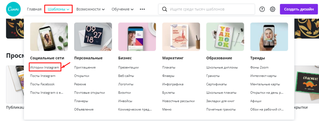 Создание обложки для Инстаграма