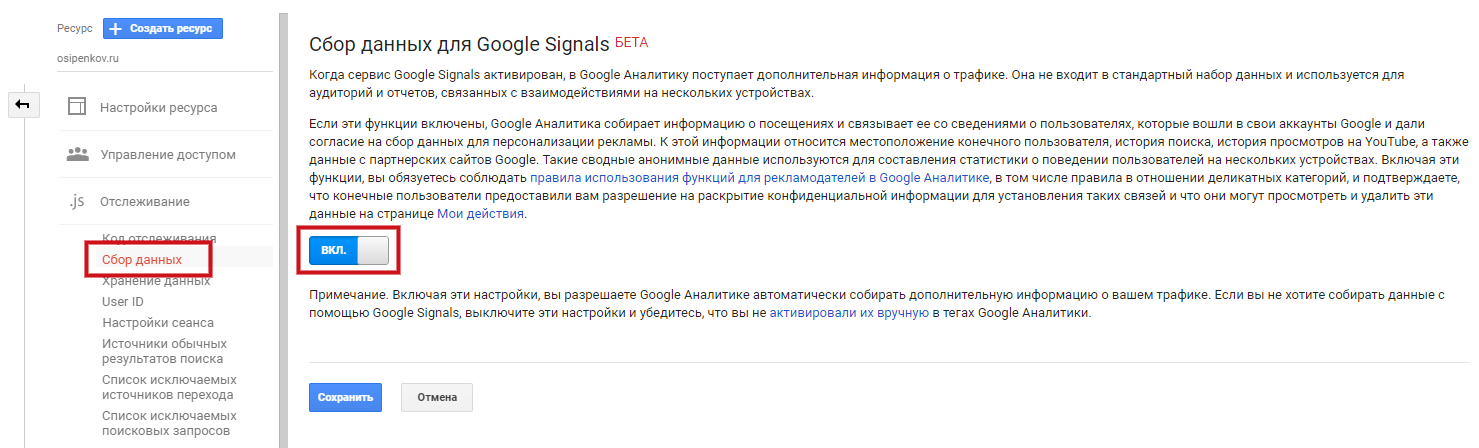 функция Google Signals в Google Analytics