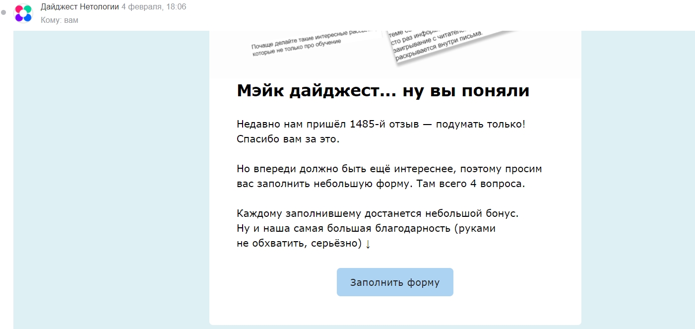 Рассылка с анкетой