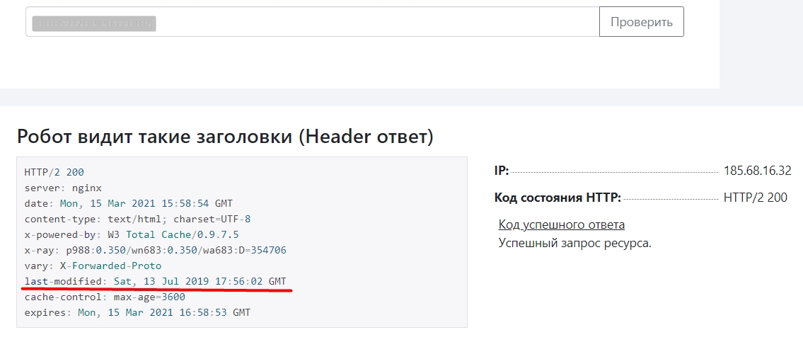 Проверить наличие Last-Modified