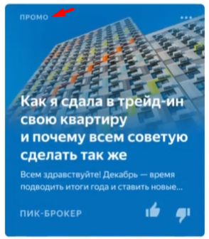 Пример рекламного объявления в Дзене