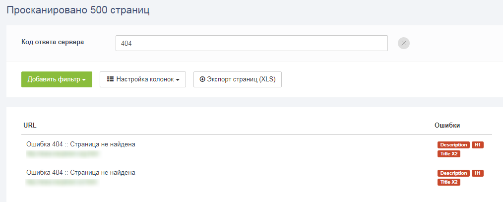 сервис для проверки внутренних страниц