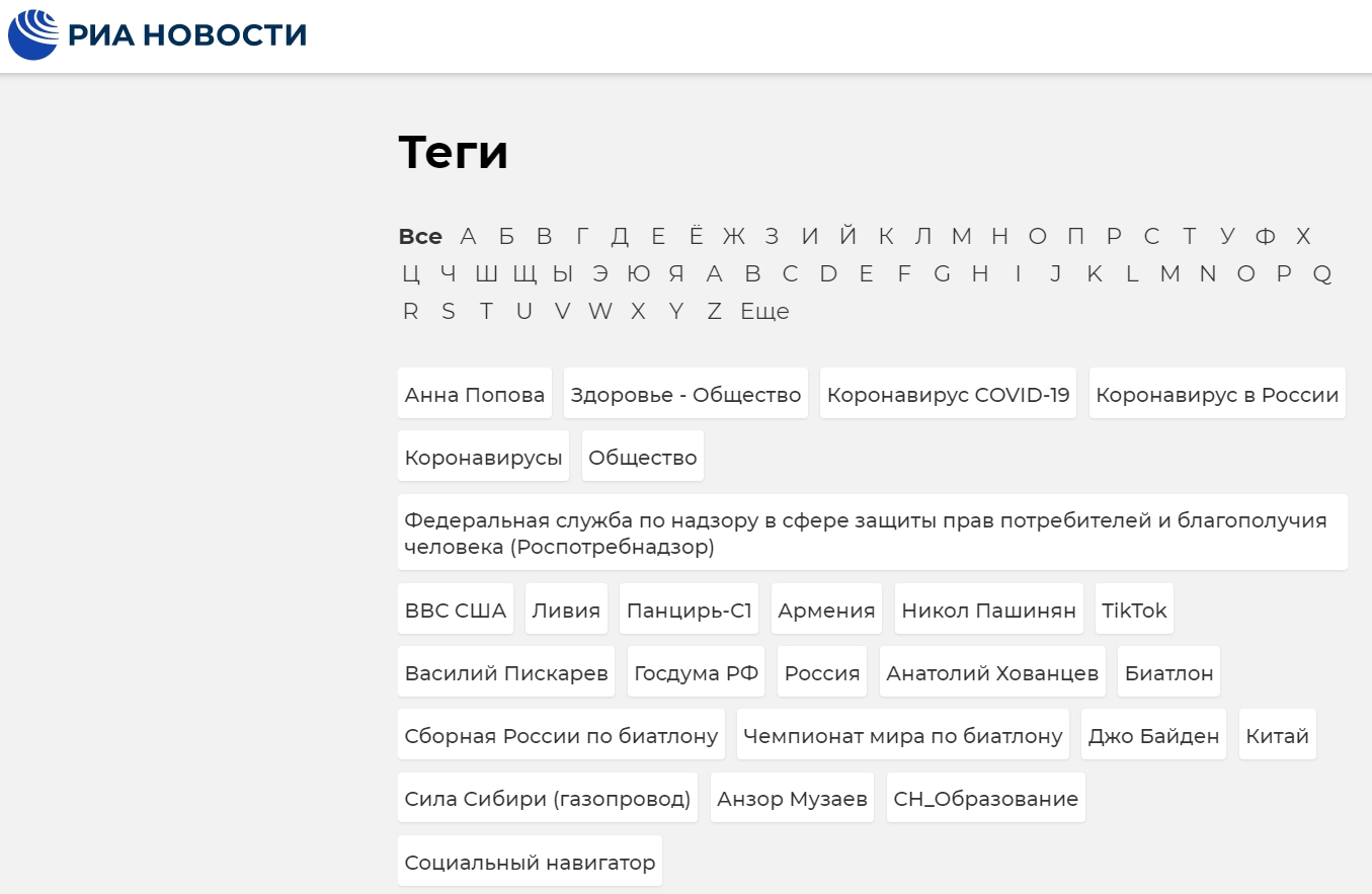 Список тегов сайта