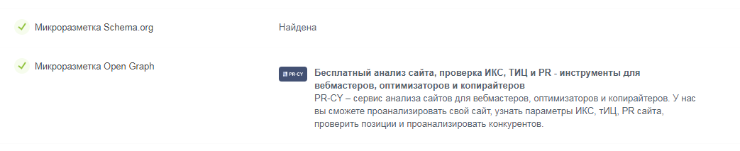 анализ микроразметки сайта