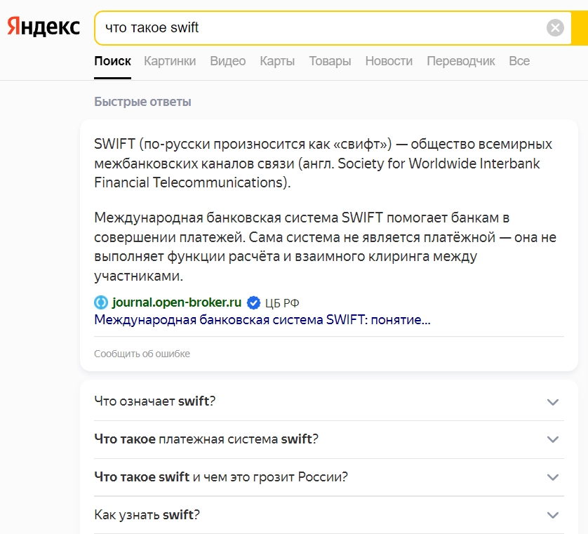 Расширенный сниппет в Яндексе