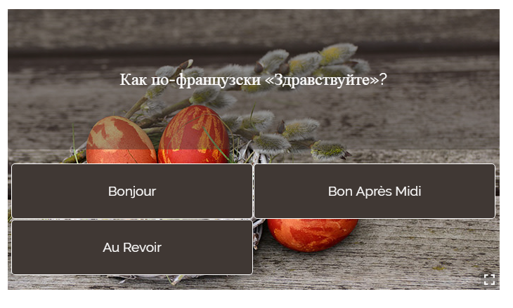 Опрос на сайте