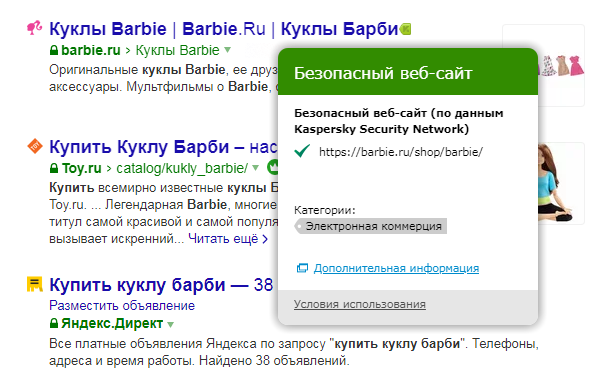 Проверка на вирусы в выдаче