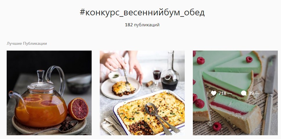 посты с хэштегом в инстаграме