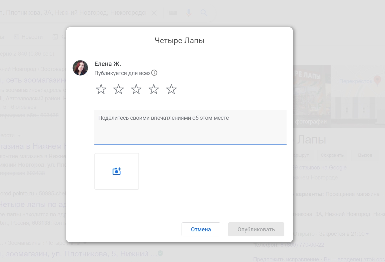 Отзыв в Google Картах